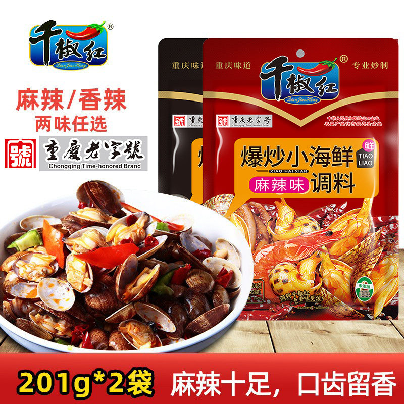 千椒红香辣小海鲜调料201gx2香爆酱十三香炒花甲田螺鱿鱼商用酱料