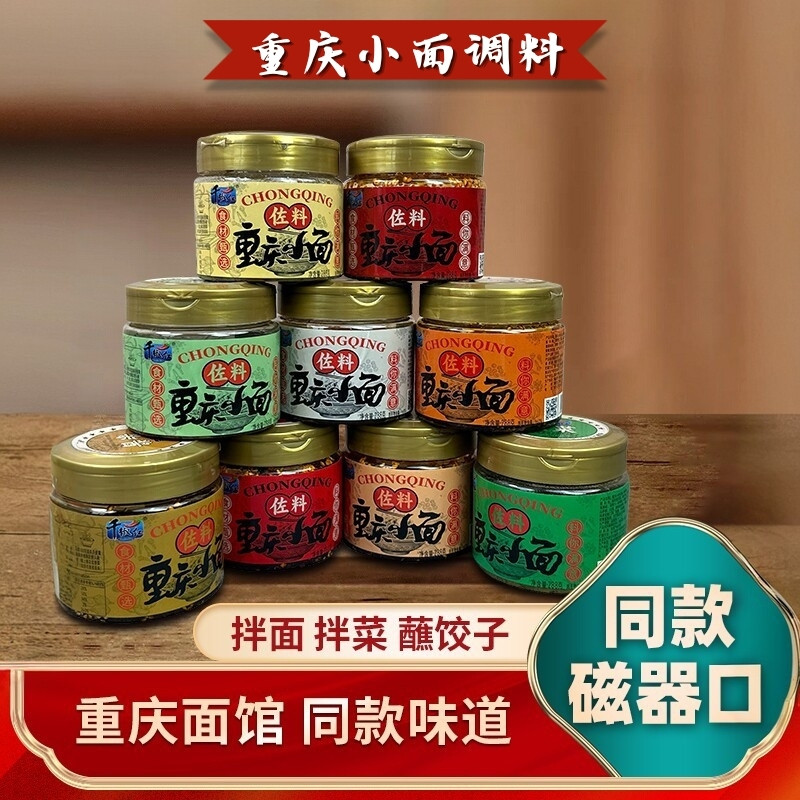 正宗重庆多口味千椒红小面调料图片