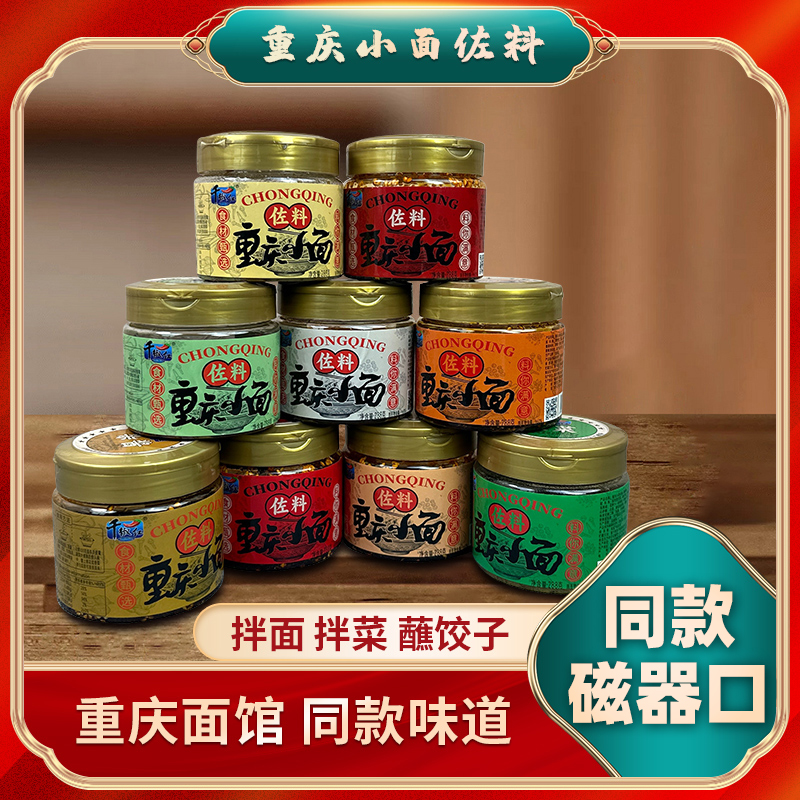 正宗重庆多口味千椒红小面调料