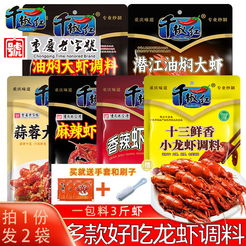 千椒红龙虾多口味香辣虾调料2袋图片