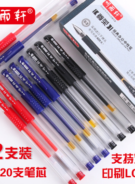 听雨轩009中性笔学生用黑色水笔子弹头0.5碳素笔商务办公用笔红色蓝色可选签字笔可定制广告笔