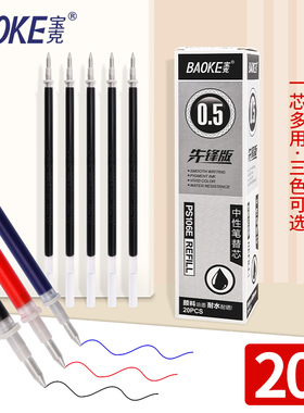 宝克中性笔芯PS106E通用水性替芯子弹头红蓝签字笔芯0.5mm黑色笔心盒装20支学生文具用品日常书写备用