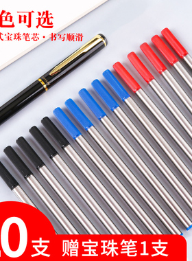 通用宝珠笔子弹头直插式速干替芯红色0.5mm金属黑色签字笔芯宝珠笔圆珠中性笔笔芯