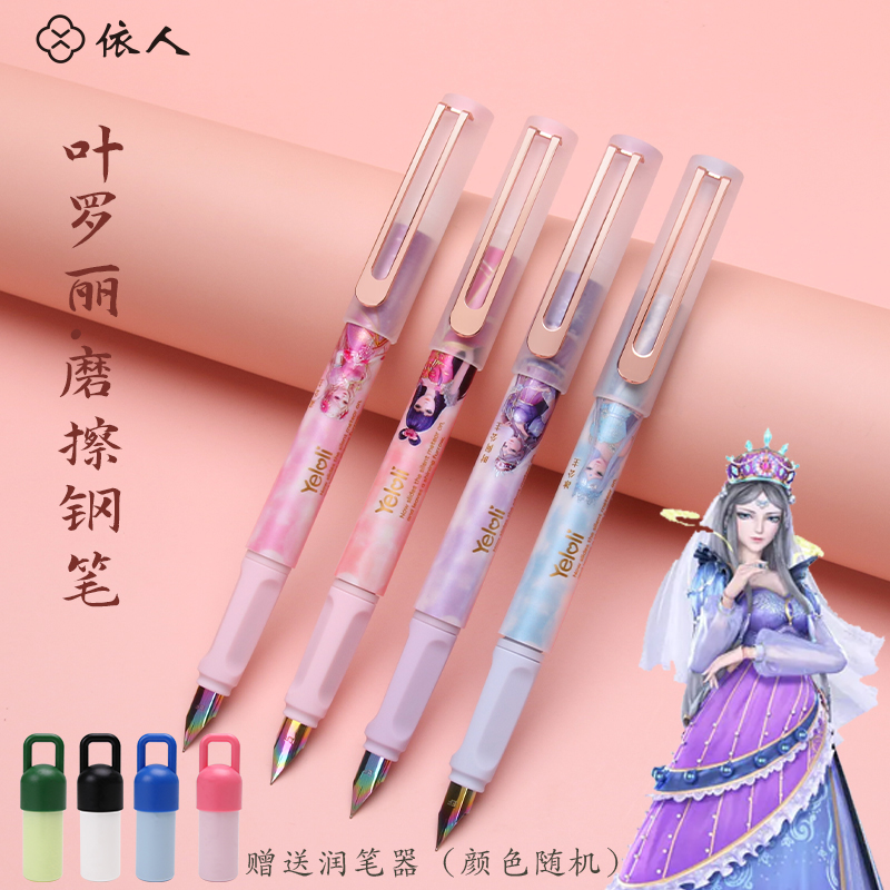 依人小学生用热可擦钢笔
