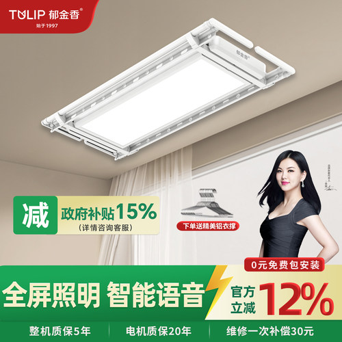 郁金香全面屏语音遥控晾衣架