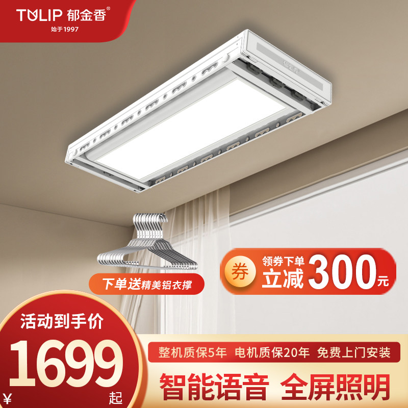 郁金香电动晒衣架阳台语音遥控升降智能晾衣机室内四杆伸缩晒衣架