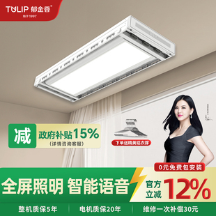 郁金香电动晾衣架阳台语音遥控升降智能晾衣机室内四杆伸缩晒衣架