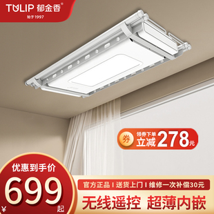 郁金香电动晾衣架阳台遥控升降智能晾衣机室内家用四杆伸缩晒衣架