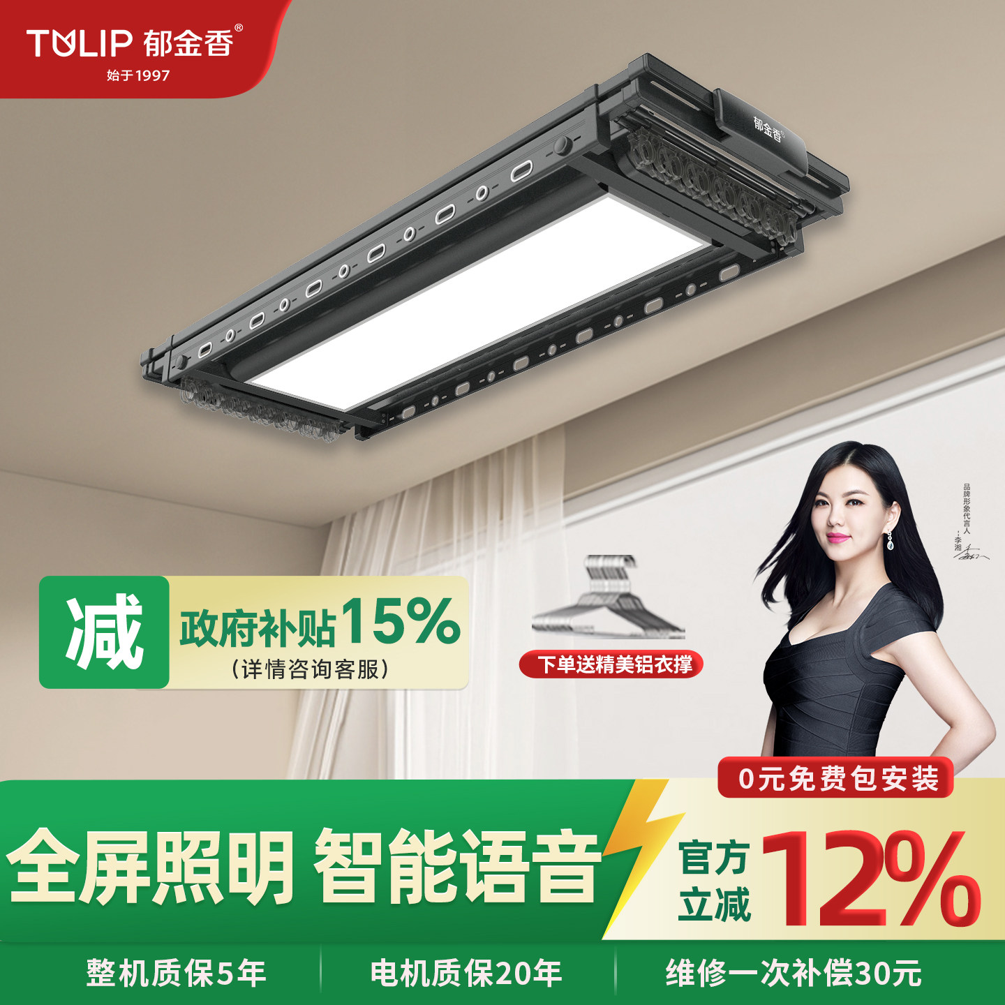 郁金香智能语音烘干风干晾衣机