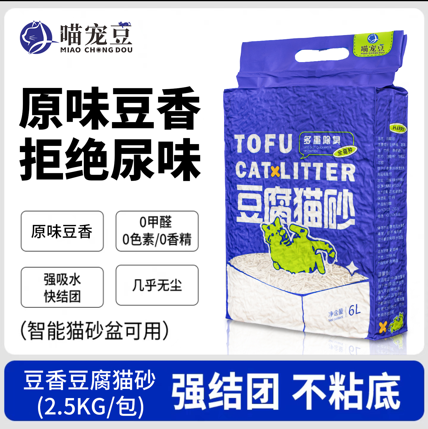 喵宠豆豆腐猫砂A级高品质