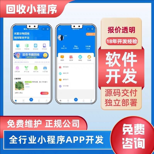 旧物回收小程序开发二手闲置商城二手交易系统定制小程序模版搭建