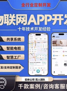 物联网小程序定制开发无人洗车共享充电桩智慧农业蓝牙app开发