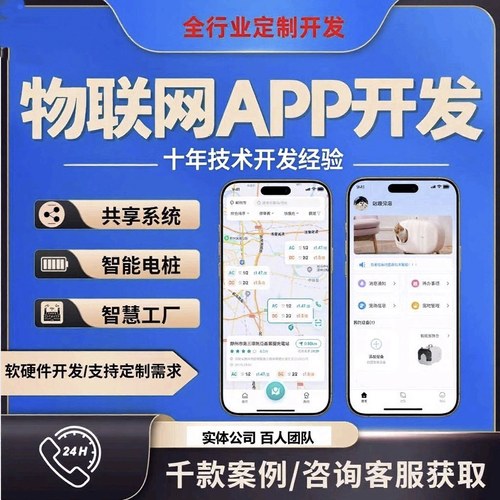 物联网小程序定制开发无人洗车共享充电桩智慧农业蓝牙app开发