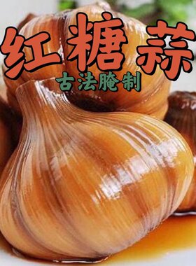 山东5斤糖蒜新鲜咸菜至尚鲜达