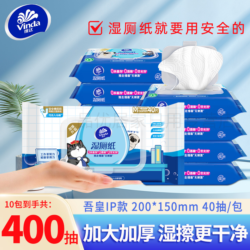 维达熊出没湿厕纸40抽10包