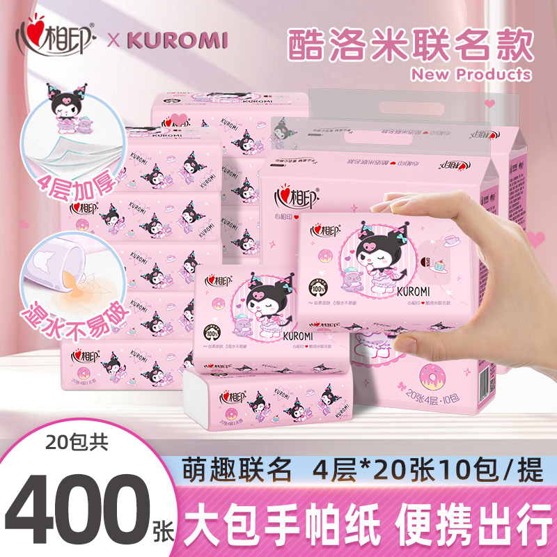 心相印三丽鸥联名手帕纸20包