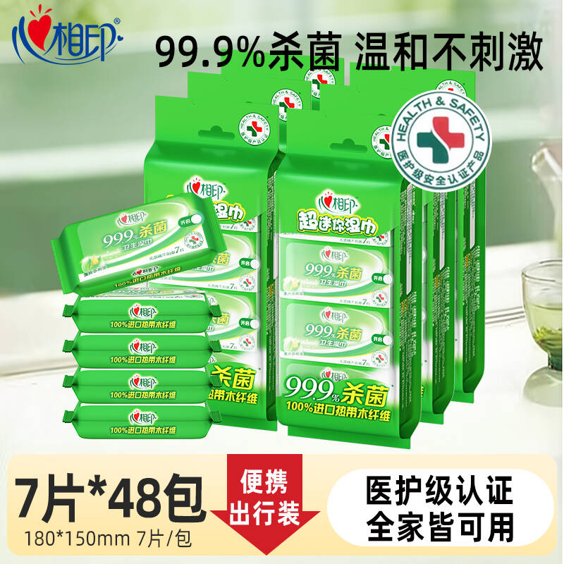 心相印杀菌湿巾超迷你小包便携式湿纸巾学生随身装消毒清洁湿巾纸
