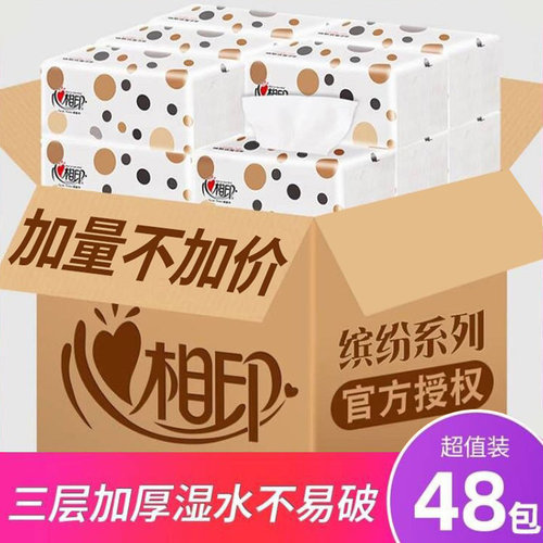 心相印抽纸整箱48包实惠装100抽