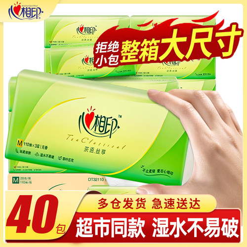 心相印大包M码抽纸实惠装整箱