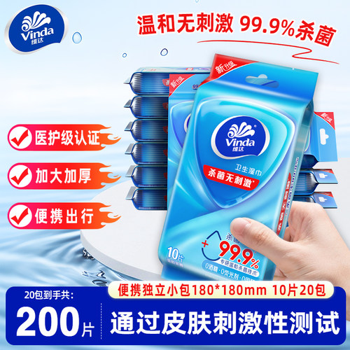 维达杀菌湿巾独立包装囤货装