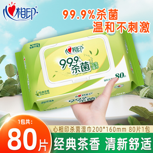 茶香加厚大包湿纸巾无酒精80片1包 心相印杀菌湿巾经典 天猫U先