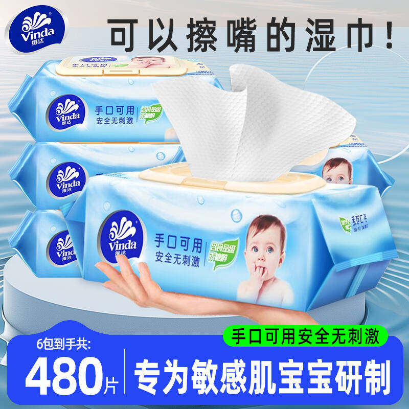 维达婴童专用手口可用宝宝专用洁肤儿童清洁抽取式纯水柔湿巾6包,洗护清洁剂/卫生巾/纸/香薰,常规湿巾,淘宝优惠券,粉丝福利购,淘宝优惠卷
