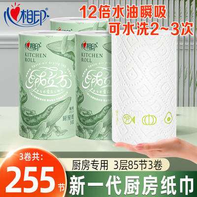心相印绒立方厨房纸巾85节3卷