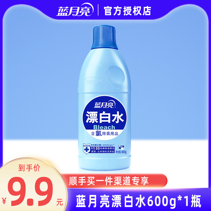 【顺手买一件】蓝月亮漂白水600g 洗护清洁剂/卫生巾/纸/香薰 漂白剂 原图主图