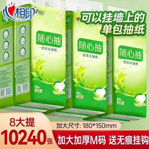 心相印抽纸悬挂式卫生纸家用实惠装纸巾整箱餐巾纸大包厕纸可擦手