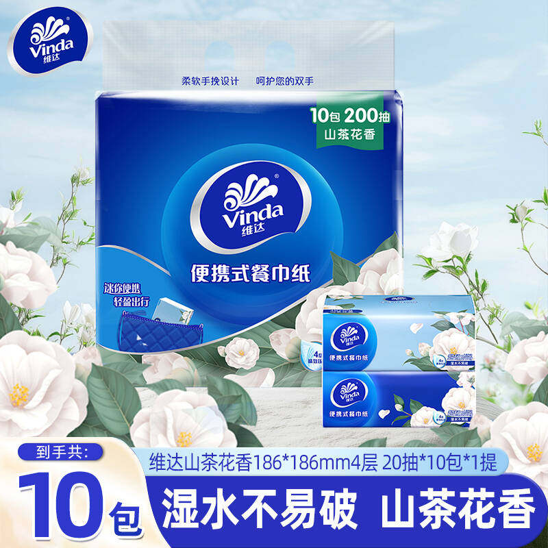 维达超韧山茶花香手帕纸大包4层加厚便携随身装卫生面巾纸餐巾纸,洗护清洁剂/卫生巾/纸/香薰,手帕纸,淘宝优惠券,粉丝福利购,淘宝优惠卷
