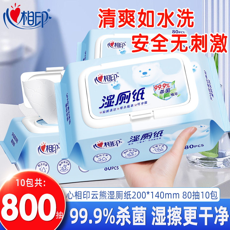 心相印湿厕纸家庭实惠装湿纸巾如厕私处擦屁屁杀菌清洁湿巾纸80抽,洗护清洁剂/卫生巾/纸/香薰,湿厕纸,淘宝优惠券,粉丝福利购,淘宝优惠卷