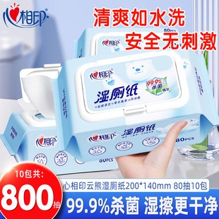 心相印湿厕纸家庭实惠装湿纸巾如厕私处擦屁屁杀菌清洁湿巾纸80抽