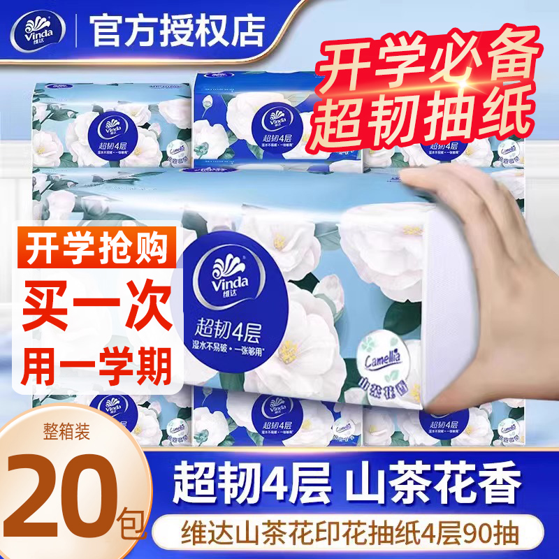 维达抽纸山茶花香印花纸巾抽纸