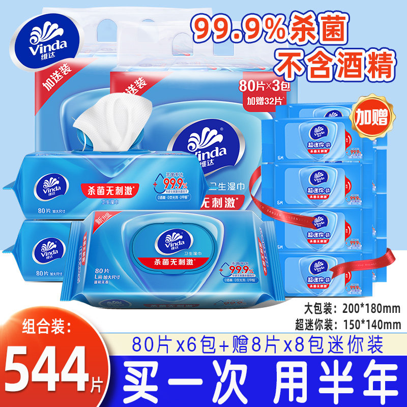 维达杀菌湿巾纸男女免洗家用实惠装80片6包清洁大包装卫生湿纸巾