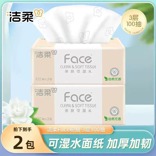 洁柔抽纸Face粉软柔韧100抽3层抽纸宝宝可用家用囤货实惠亲肤细腻