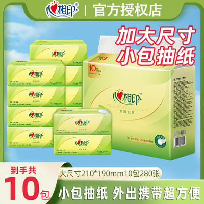 心相印茶语迷你抽纸三层便携式纸