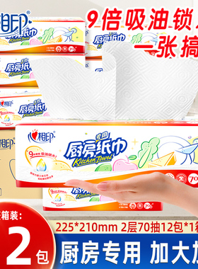 心相印厨房专用纸抽纸整箱实惠装70抽大包吸油吸水厨房纸擦油纸巾