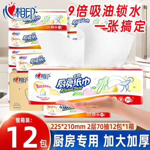 心相印厨房抽纸70抽12包加大加厚