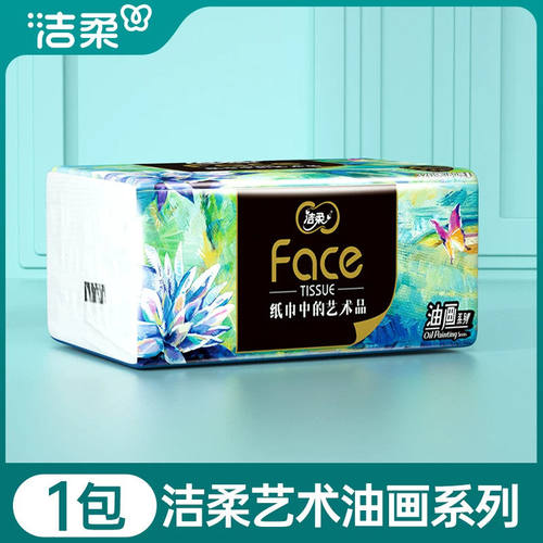 洁柔Face油画艺术抽纸80抽加大加厚原生木浆可湿水家用面巾餐巾纸