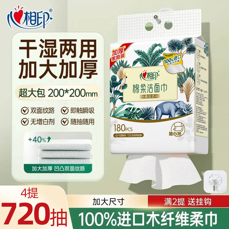 心相印悬挂洗脸巾180抽