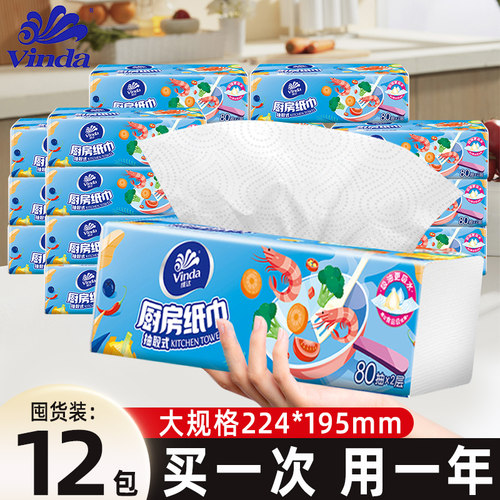 维达厨房纸抽取式吸油吸水