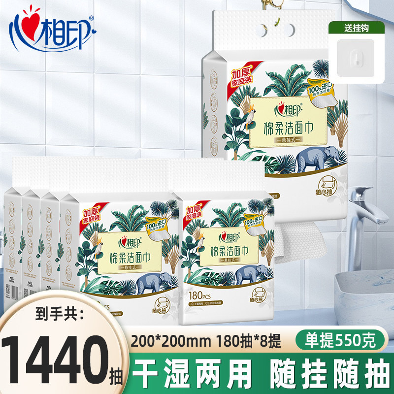心相印悬挂洗脸巾180抽8提