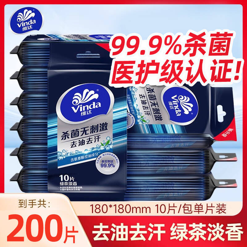 维达去油湿巾200片20包