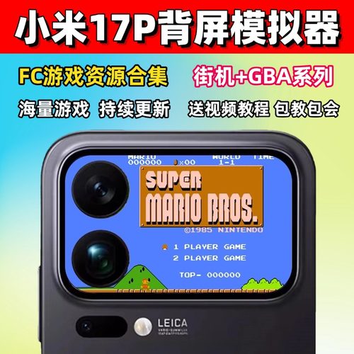 小米17背屏游戏模拟器手机资源FC大合集热血系列街机拳皇三国战纪