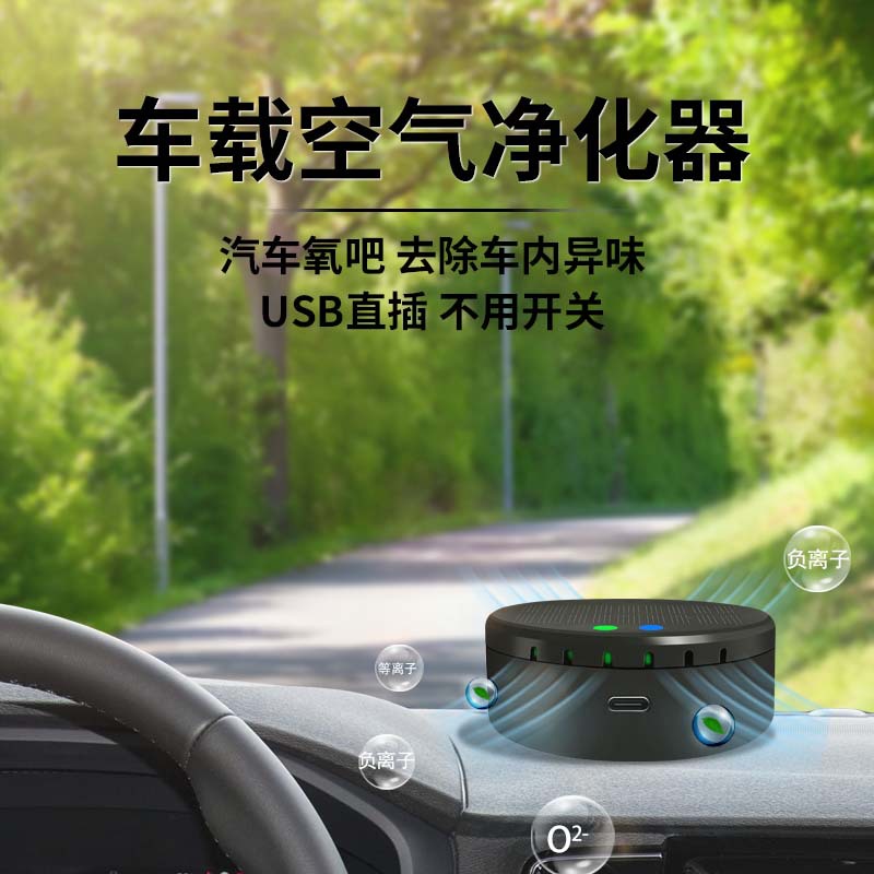 太阳能车载负离子空气净化器汽车车内新车除异味臭氧杀菌除甲醛