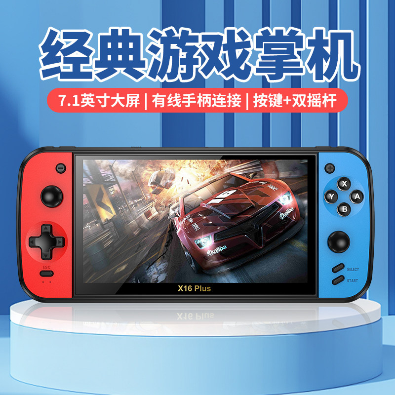 x16plus掌上复古7.0寸大屏摇杆街机跨境怀旧掌机模拟器游戏机跨境
