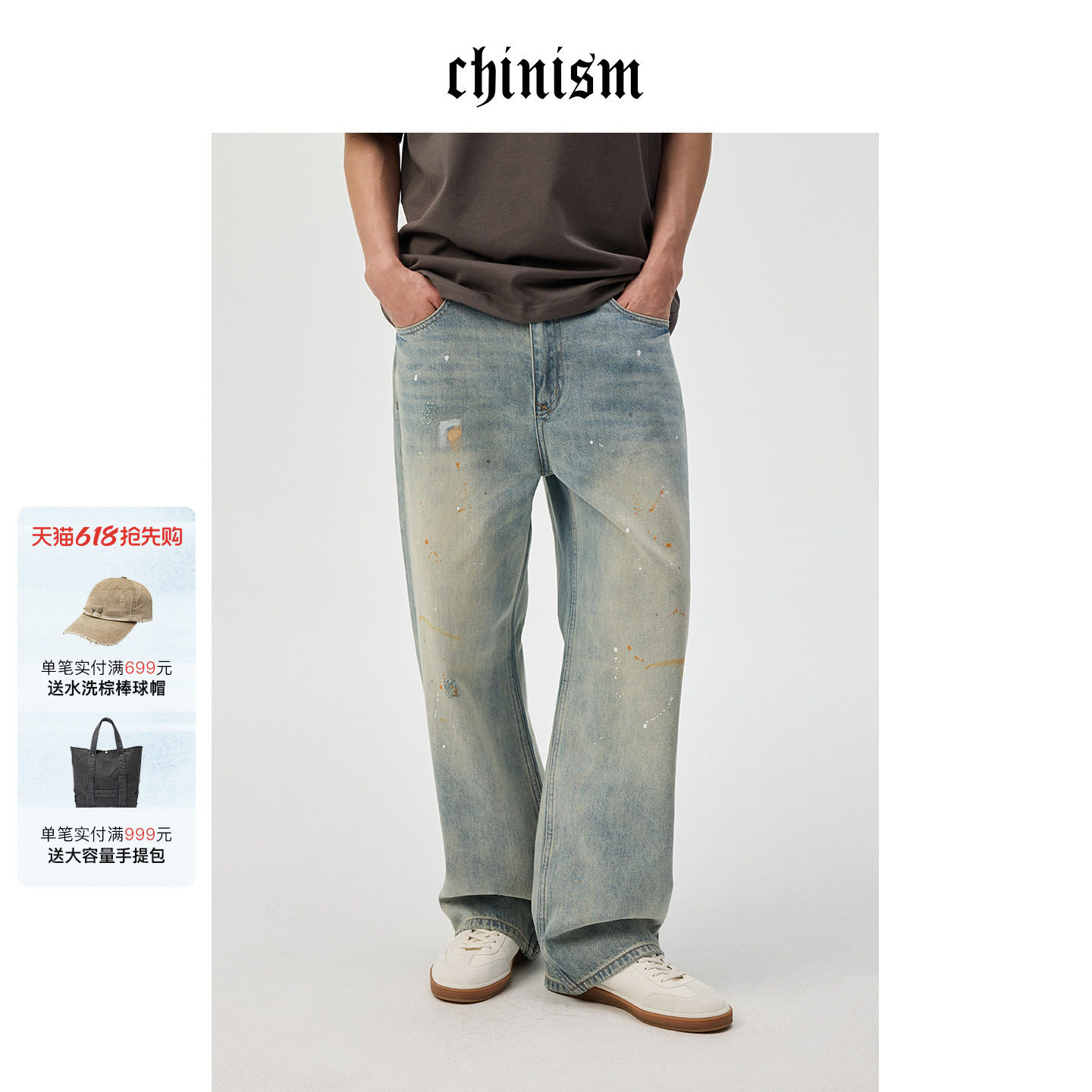 【商场同款】CHINISM做旧水洗泼漆牛仔裤男春新款复古直筒裤/6023