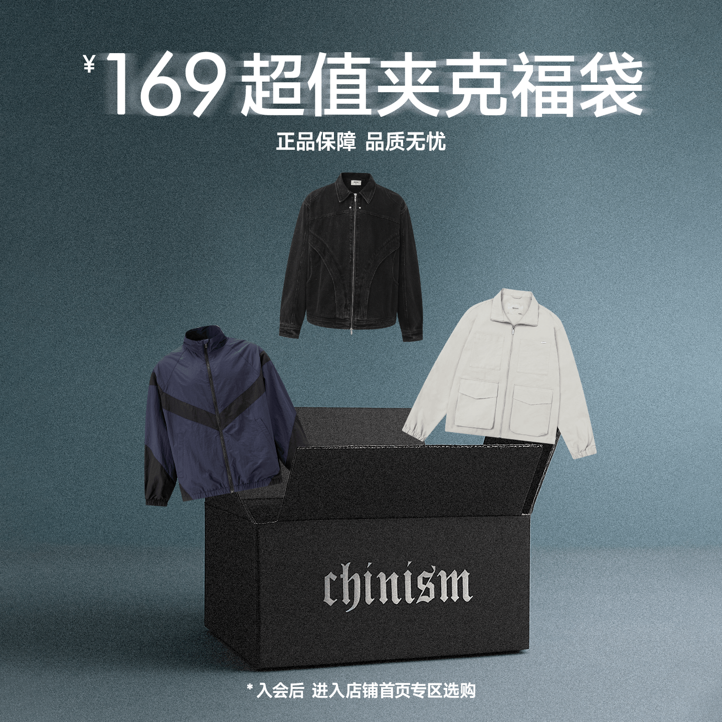 【夹克1件169】CHINISM赤尘 夹克男秋冬棒球服休闲外套自选福袋