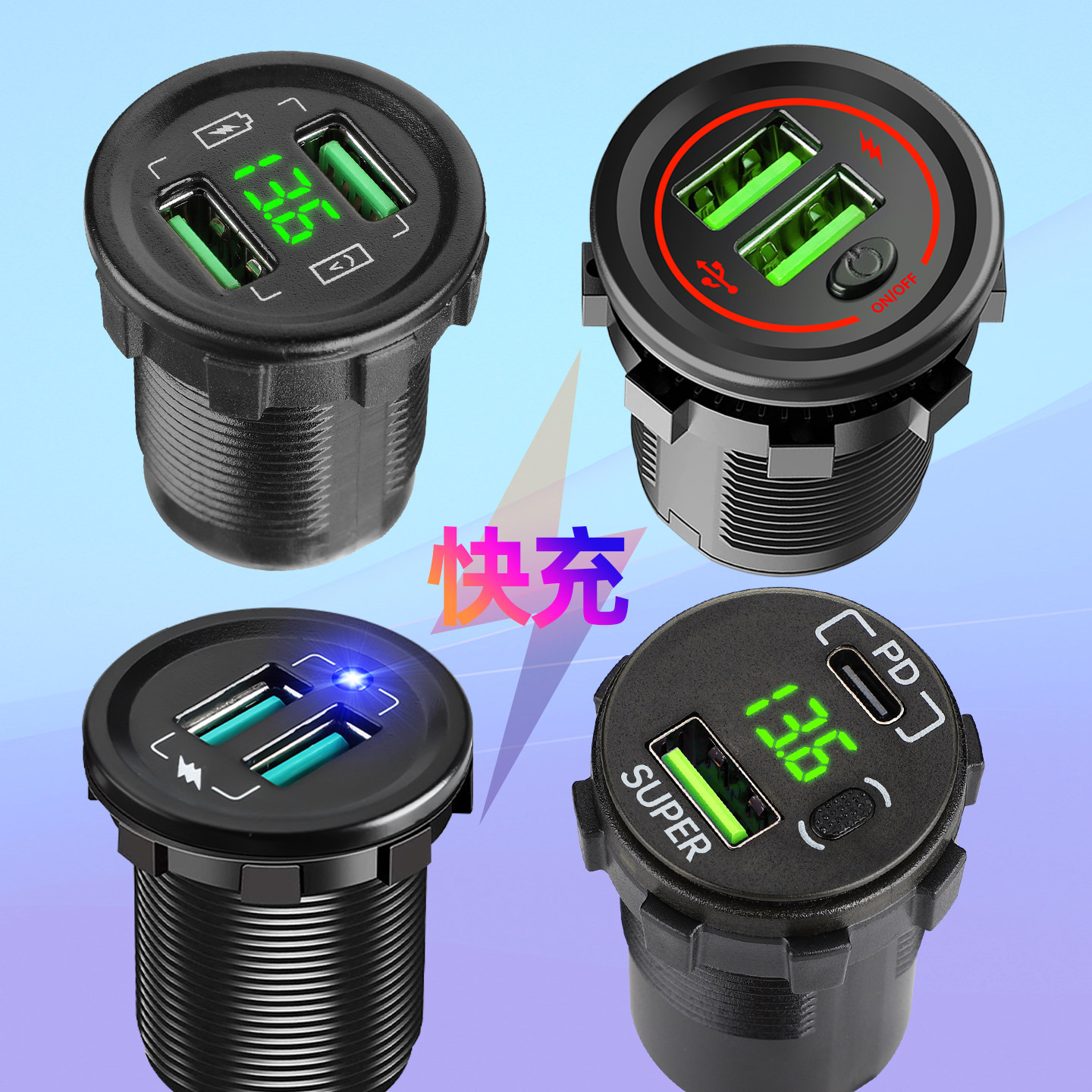 电动车usb快充接口改装12V24v摩托车汽车加装手机充电器转换头