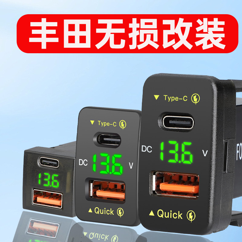 车载手机充电器快充适用于丰田加改装type-c接口嵌入式usb充电口